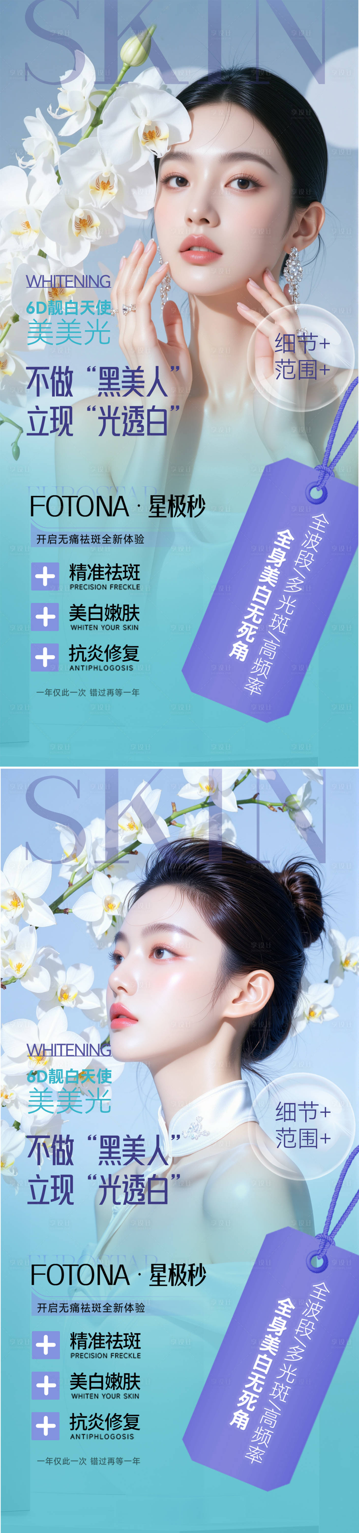 源文件下载【享设计】搜索编号：82690030971993643【医美护肤海报】