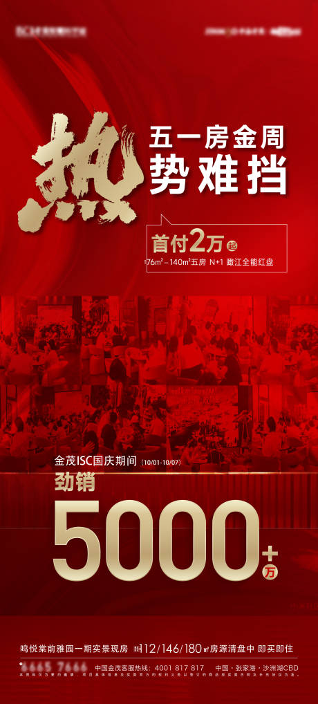 源文件下载【享设计】搜索编号：80000030522977481【地产热销海报】