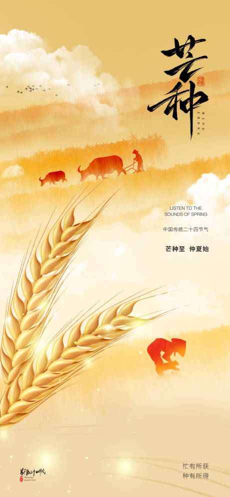 源文件下载【地产美业芒种节气海报】编号：25850030730913893