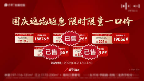 源文件下载【享设计】搜索编号：77490030975249622【地产特惠房背景板】