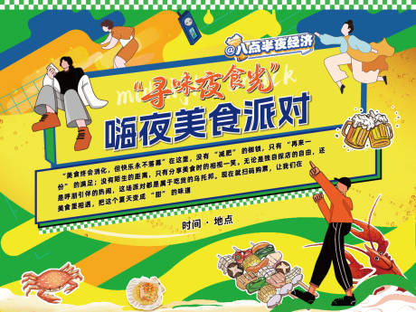 源文件下载【美食派对美食节背景展板】编号：82120030747528954