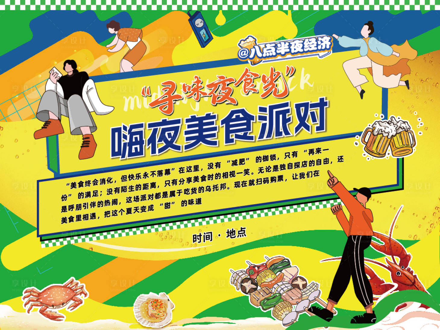 源文件下載【享設計】搜索編號：82120030747528954【美食派對美食節背景展板】