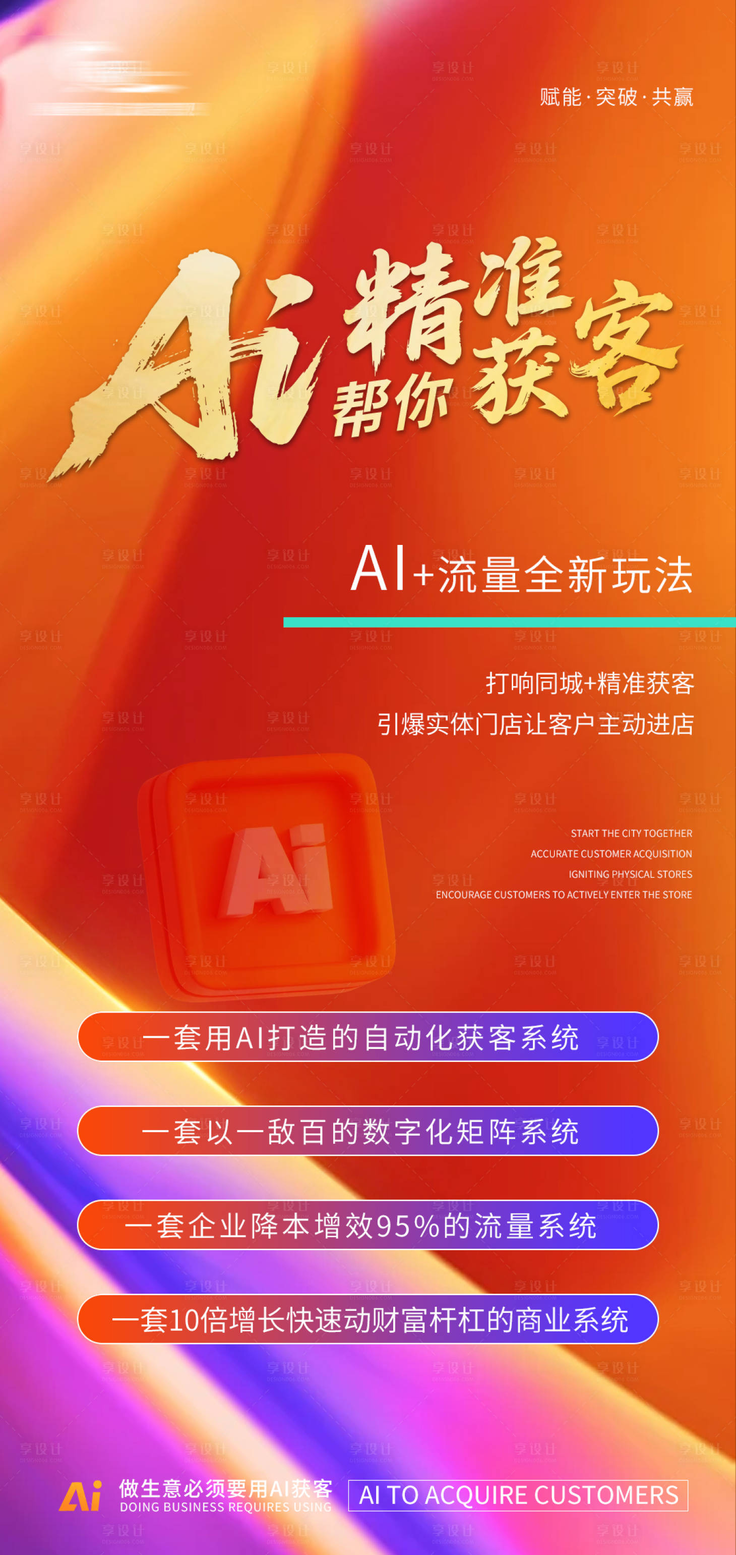 源文件下載【享設計】搜索編號：68920030868124384【AI課程造勢海報】