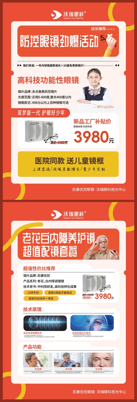源文件下载【眼镜促销活动KT板】编号：76260030786162900