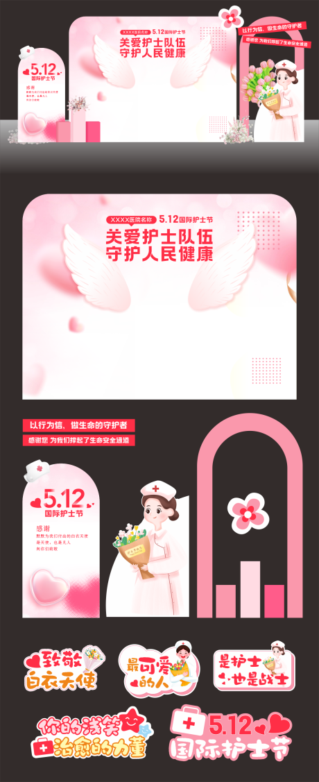 源文件下載【國(guó)際護(hù)士節(jié)拍照區(qū)】編號(hào)：40340030586933060