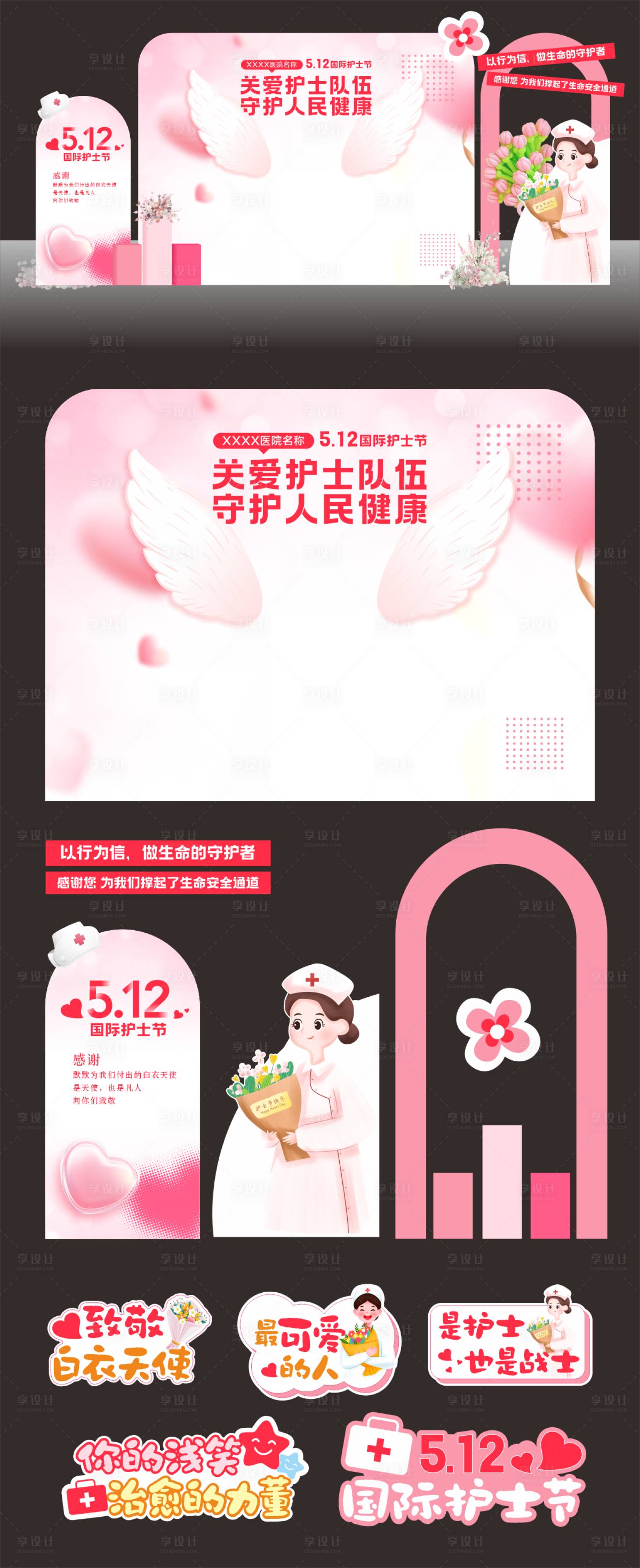 源文件下載【享設計】搜索編號：40340030586933060【國際護士節拍照區】