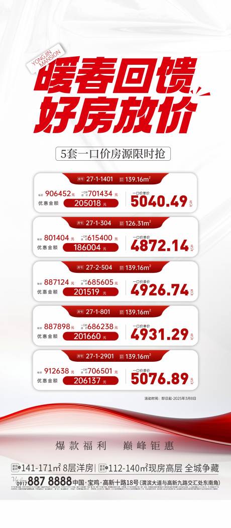 源文件下载【特价房海报】编号：81260030854728781
