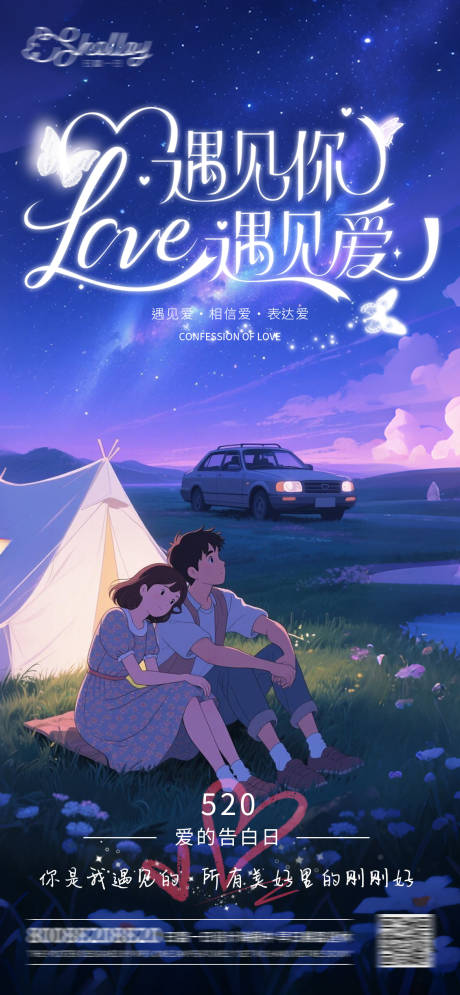 源文件下载【520情人节汽车海报】编号：50250030717324751