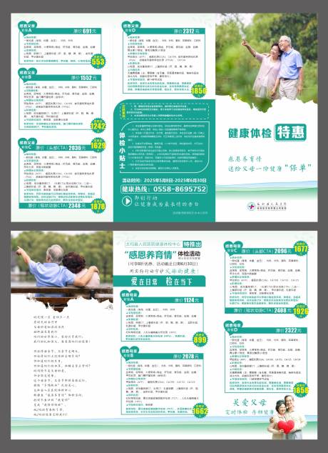 源文件下載【體檢三折頁】編號：50970030666049728