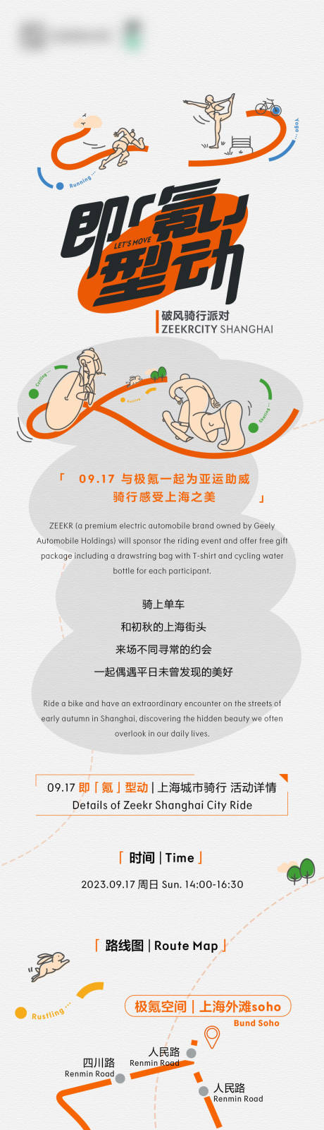 源文件下载【骑行长图】编号：33490030667245273
