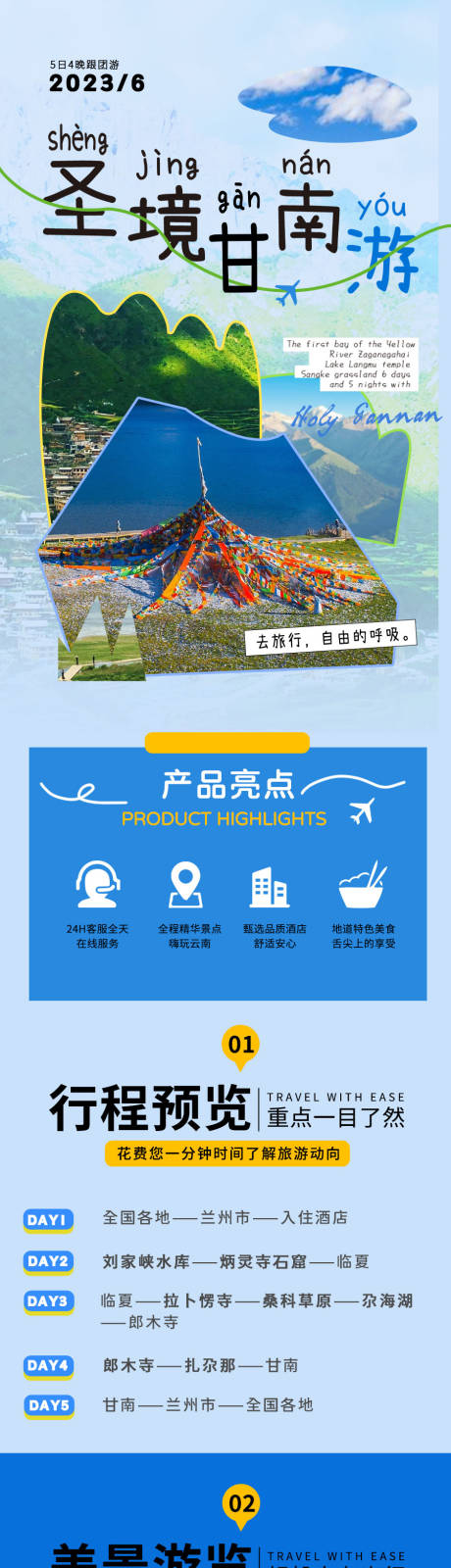源文件下载【享设计】搜索编号：35430030696188032【圣境甘南游】