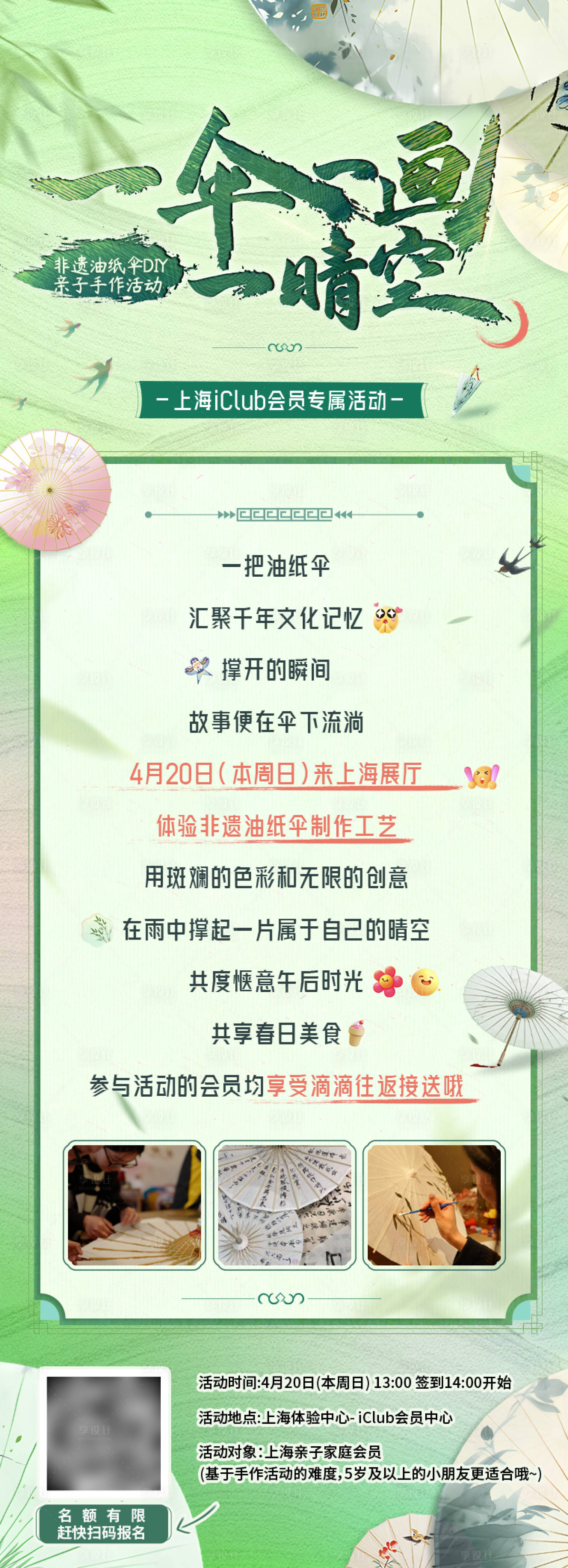 源文件下載【享設(shè)計(jì)】搜索編號(hào)：30220030891411875【油紙傘活動(dòng)長(zhǎng)圖】