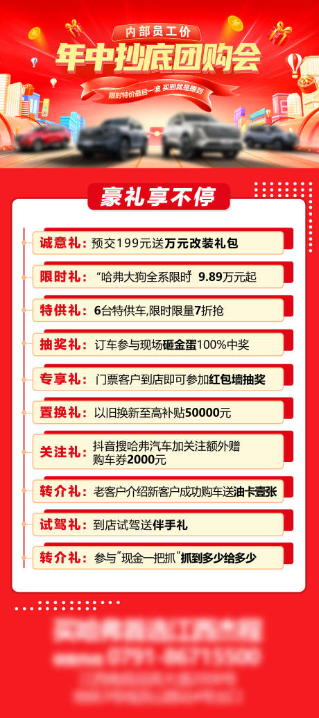 源文件下載【享設(shè)計】搜索編號：37560030844342627【汽車九重禮海報】