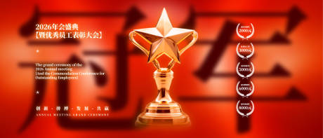 源文件下载【优秀员工颁奖典礼背景板】编号：38430030776058696