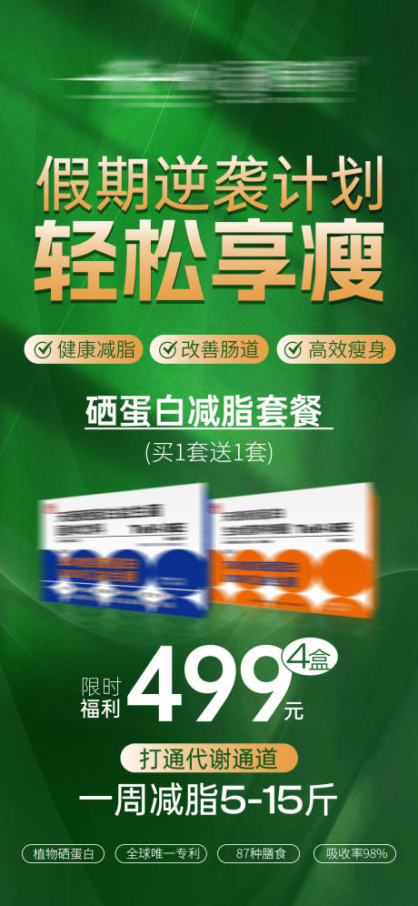 源文件下載【益生菌減肥產品海報】編號：13260030908817616