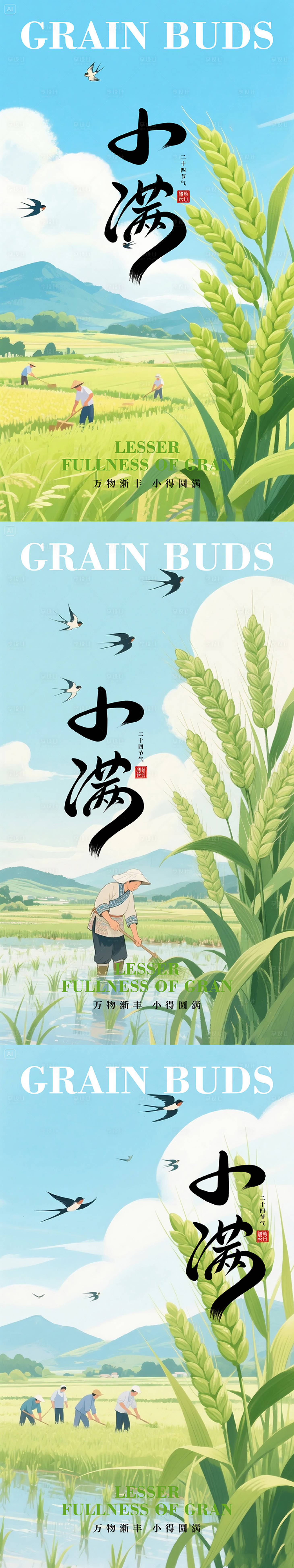 源文件下載【享設計】搜索編號：39510030562078760【小滿節氣海報】