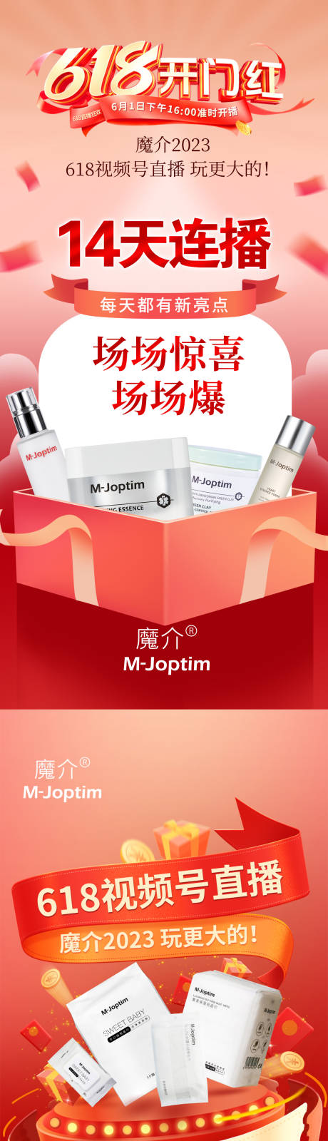 源文件下载【618美妆开门红直播海报】编号：97070030699192614