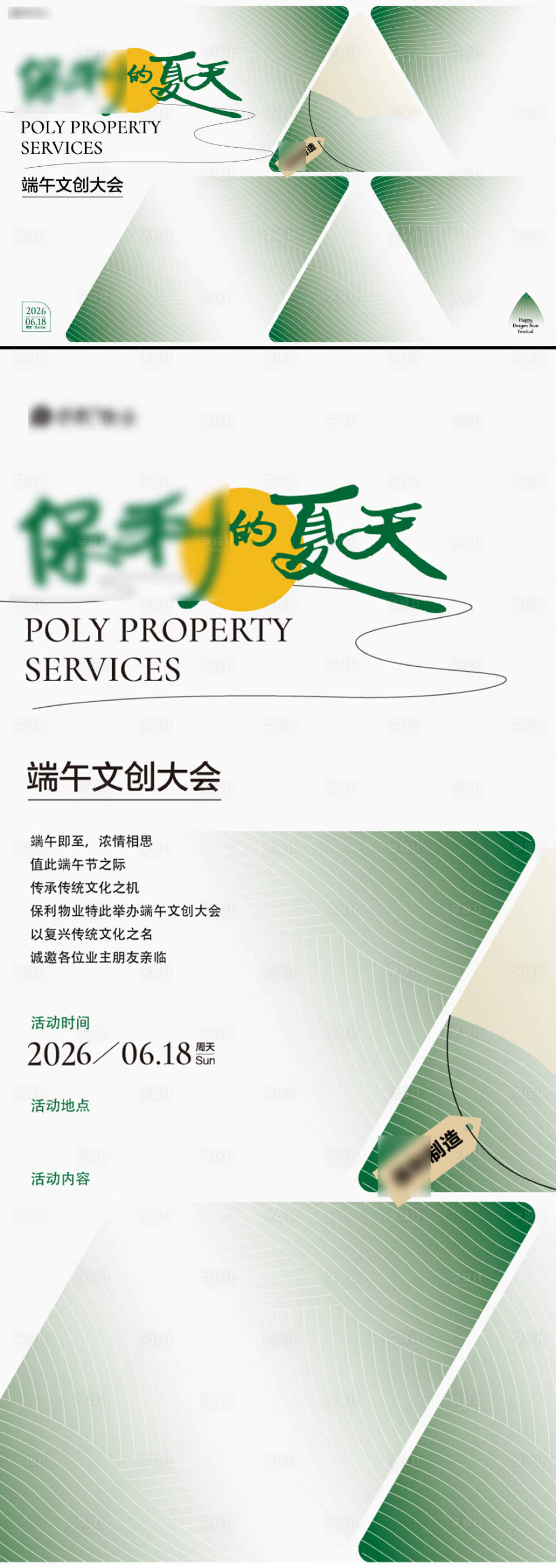 源文件下载【享设计】搜索编号：85520030598747534【端午节活动主kv】