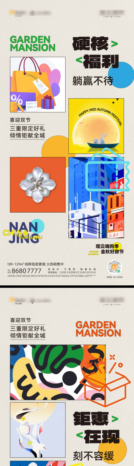 源文件下载【双节活动福利海报】编号：79110030721571373