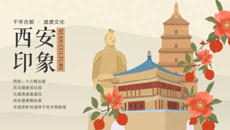源文件下載【享設計】搜索編號：81000030613803217【西安印象手繪插畫】