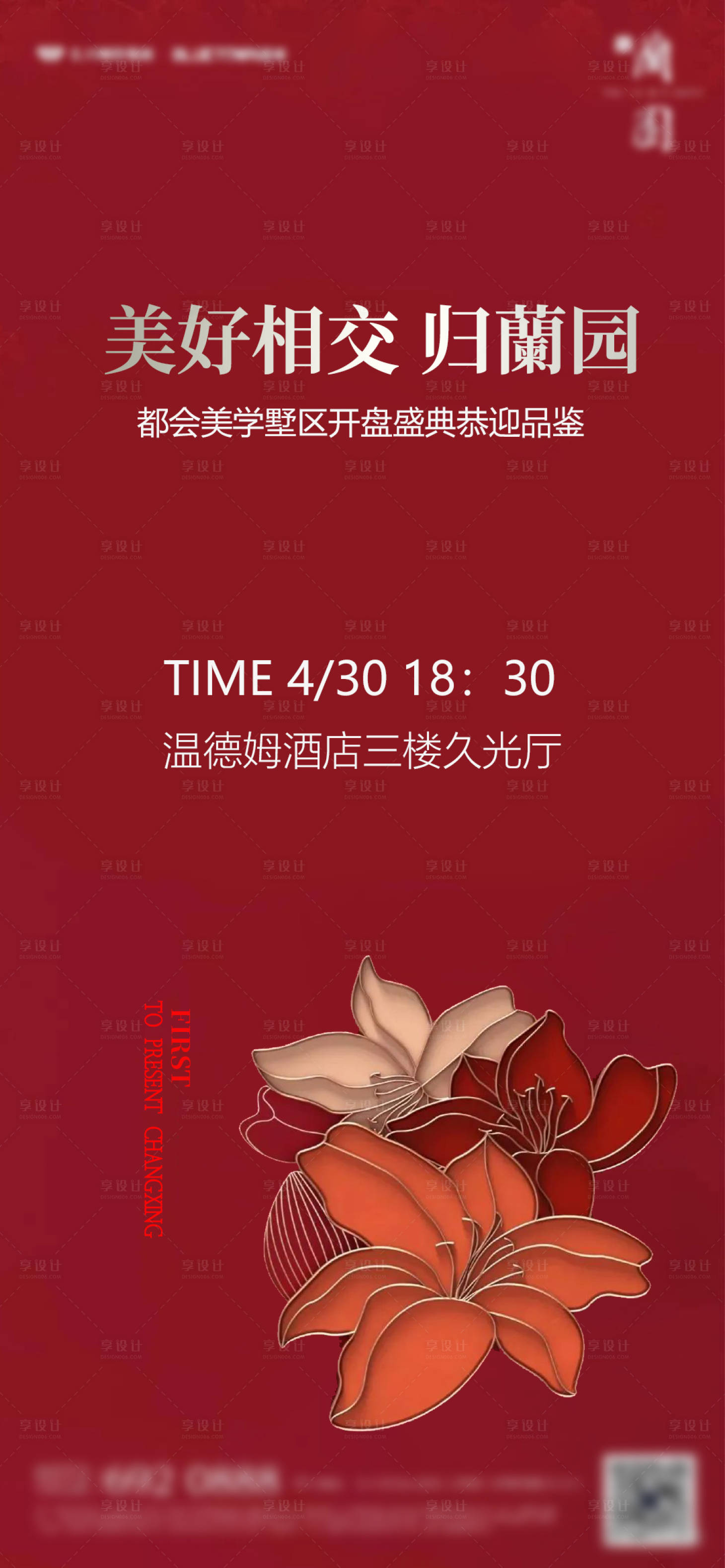 源文件下载【地产新中式刷屏】编号：47680030734824163