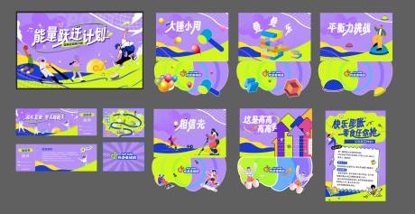 源文件下载【运动主画面美陈】编号：98810030559631351