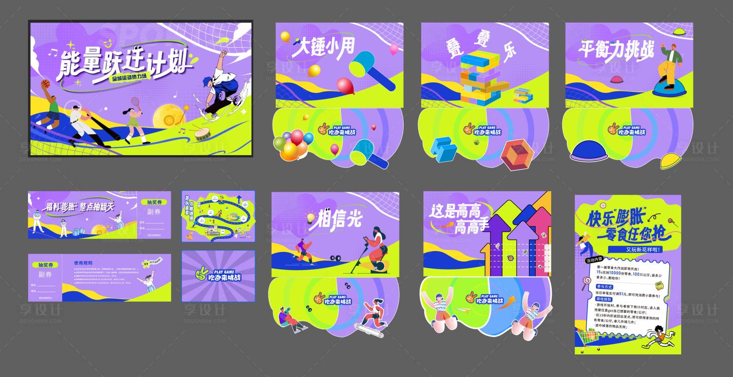 源文件下載【享設(shè)計】搜索編號：98810030559631351【運動主畫面美陳】