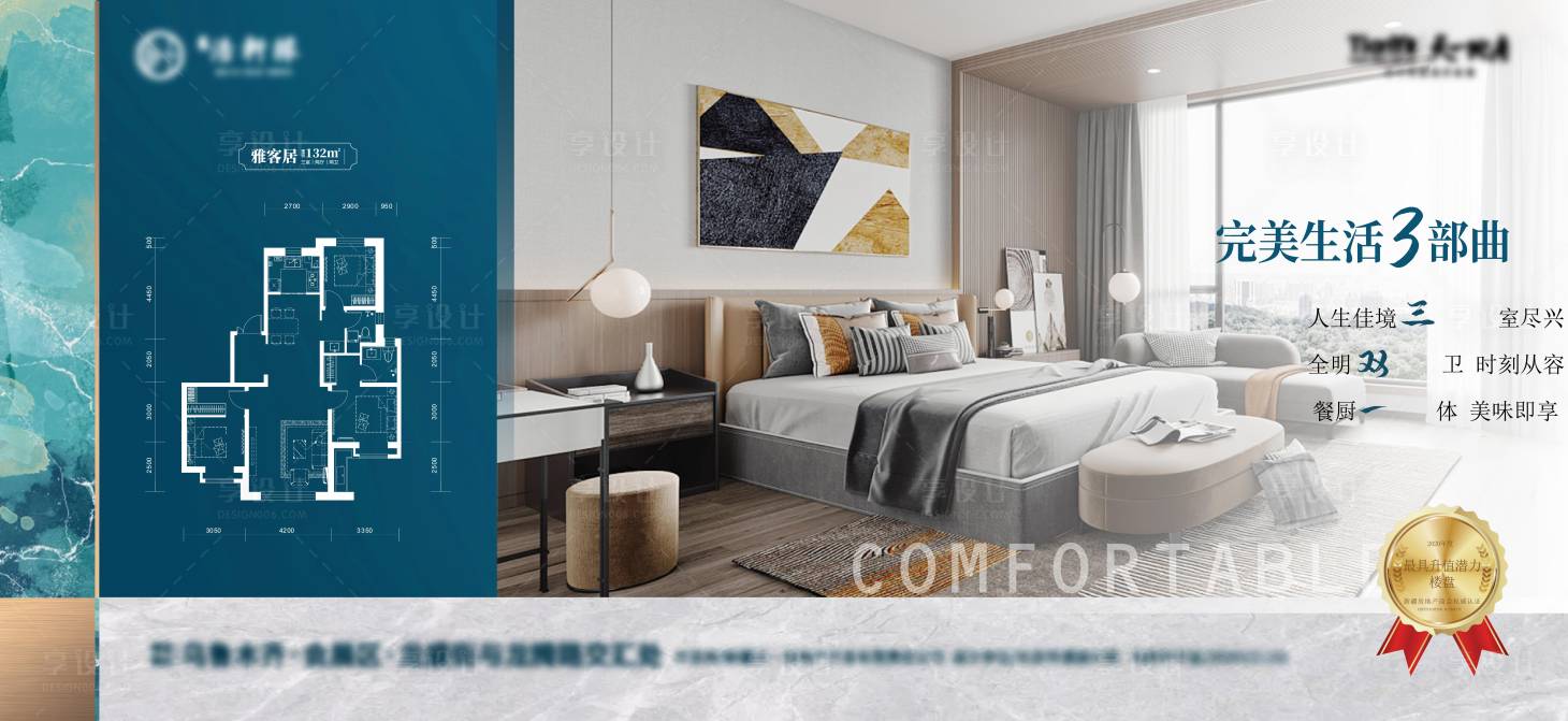 源文件下载【享设计】搜索编号：55270030946379155【房地产户型横版海报】