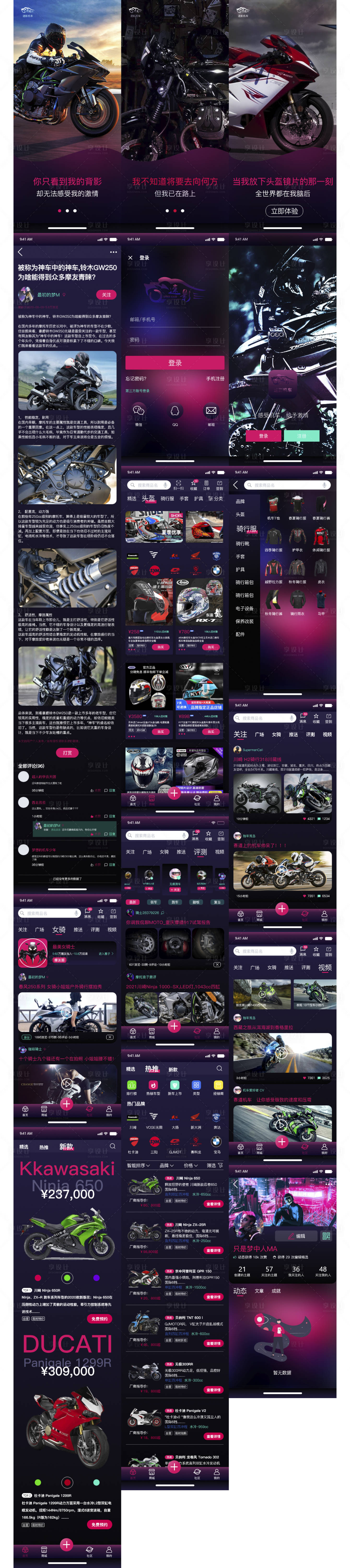 源文件下載【享設計】搜索編號：27980030896512952【機車賽車競技摩托類APP】