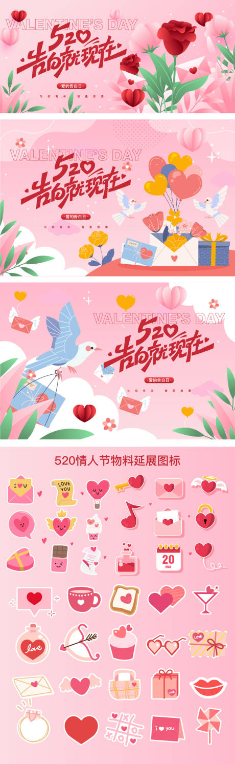源文件下载【520情人节主画面物料】编号：48420030571883530