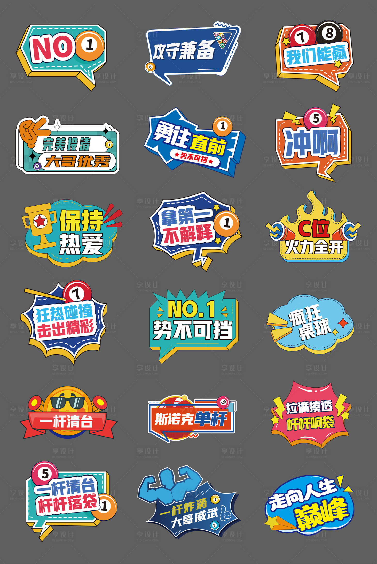 源文件下载【享设计】搜索编号：68870030669967501【台球桌球手举牌】