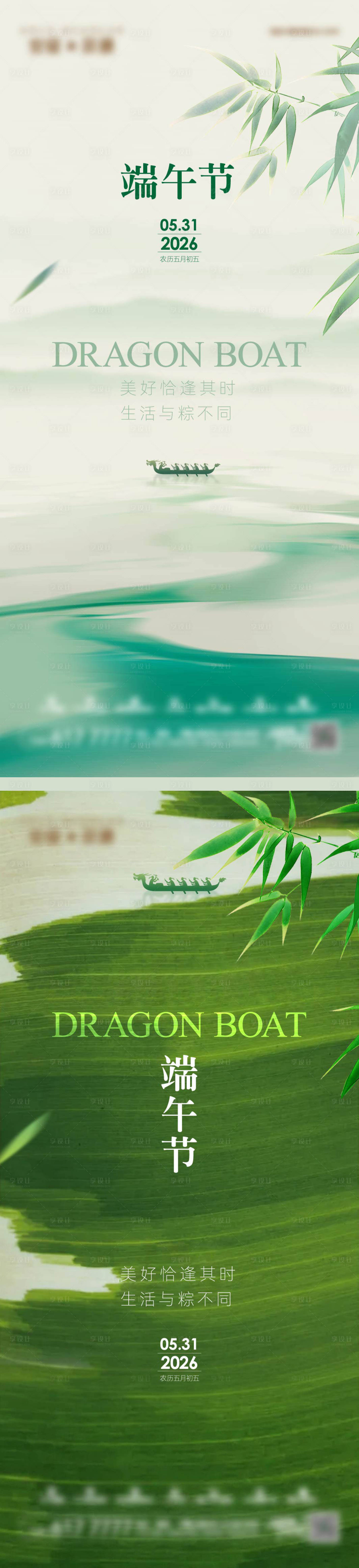 源文件下載【享設計】搜索編號：17900030946136678【端午節海報】