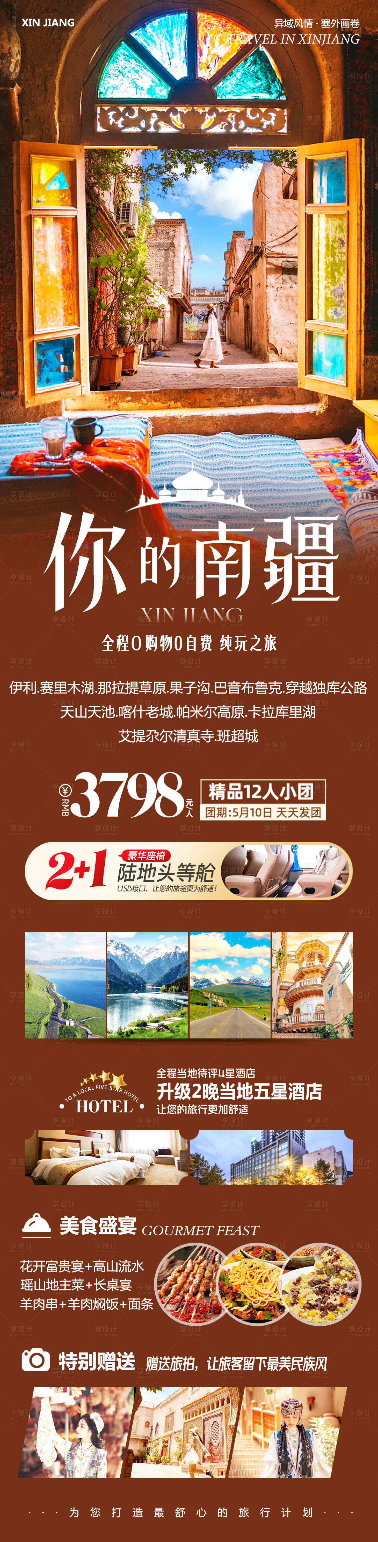 源文件下載【新疆南疆喀什詳情頁】編號：52530030654156786