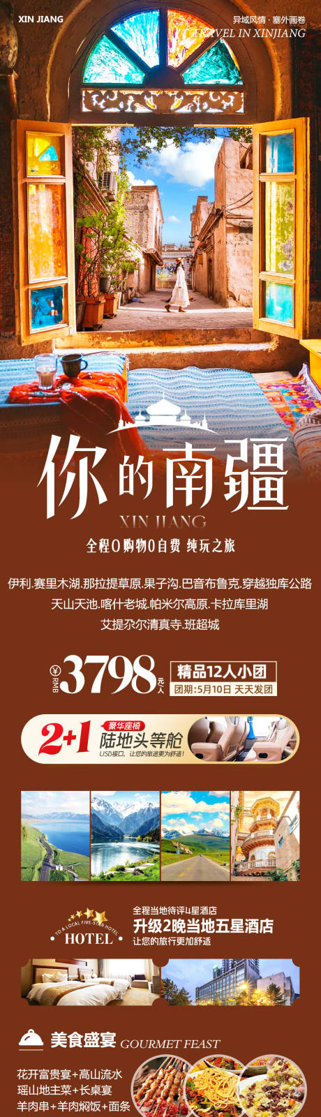 新疆南疆喀什详情页