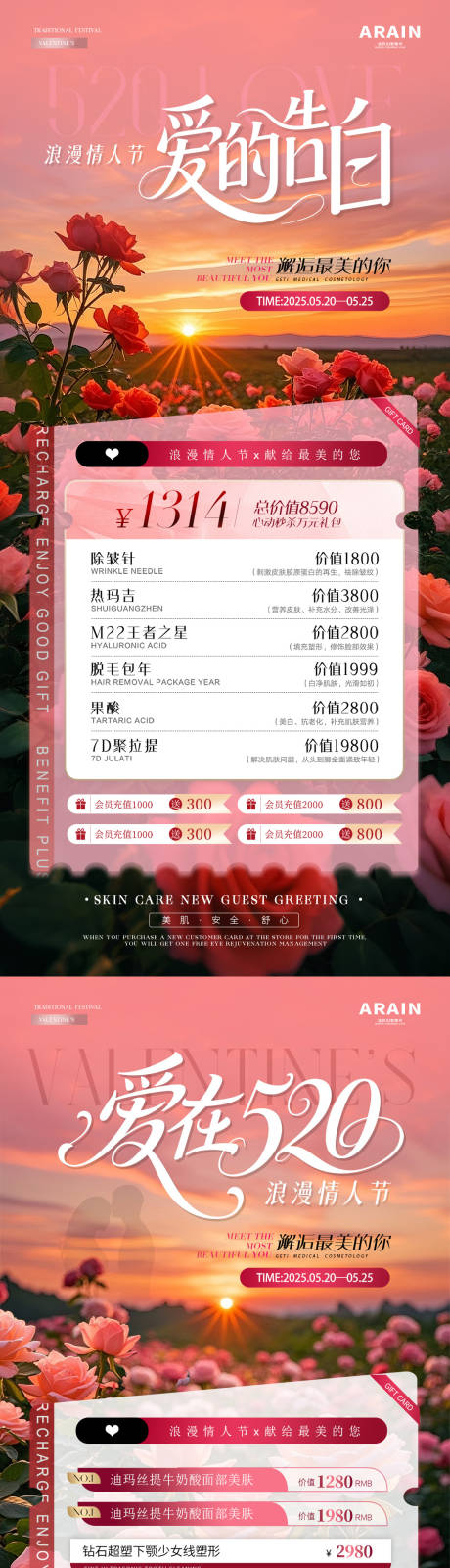 源文件下载【医美520情人节花海活动海报】编号：76180030663525319