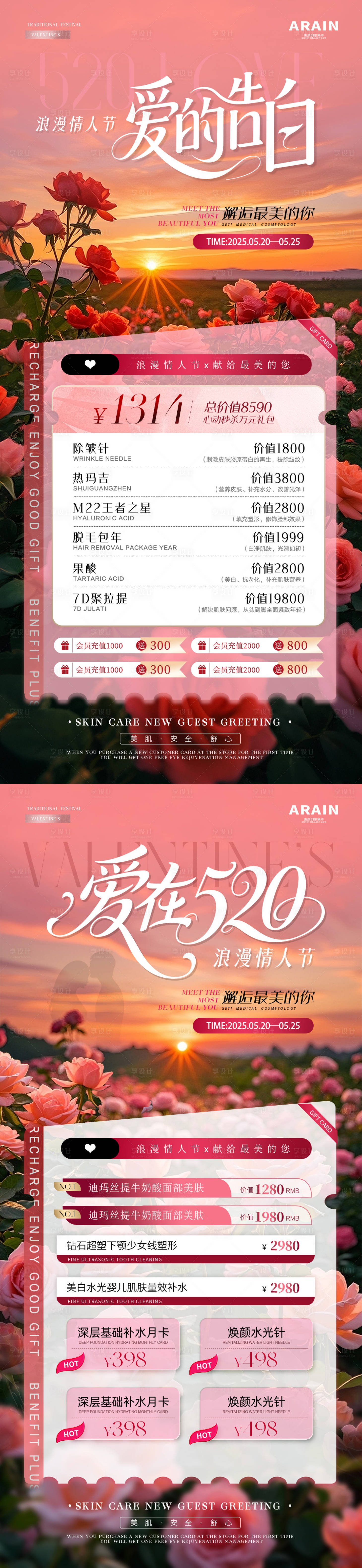 源文件下载【享设计】搜索编号：76180030663525319【医美520情人节花海活动海报】