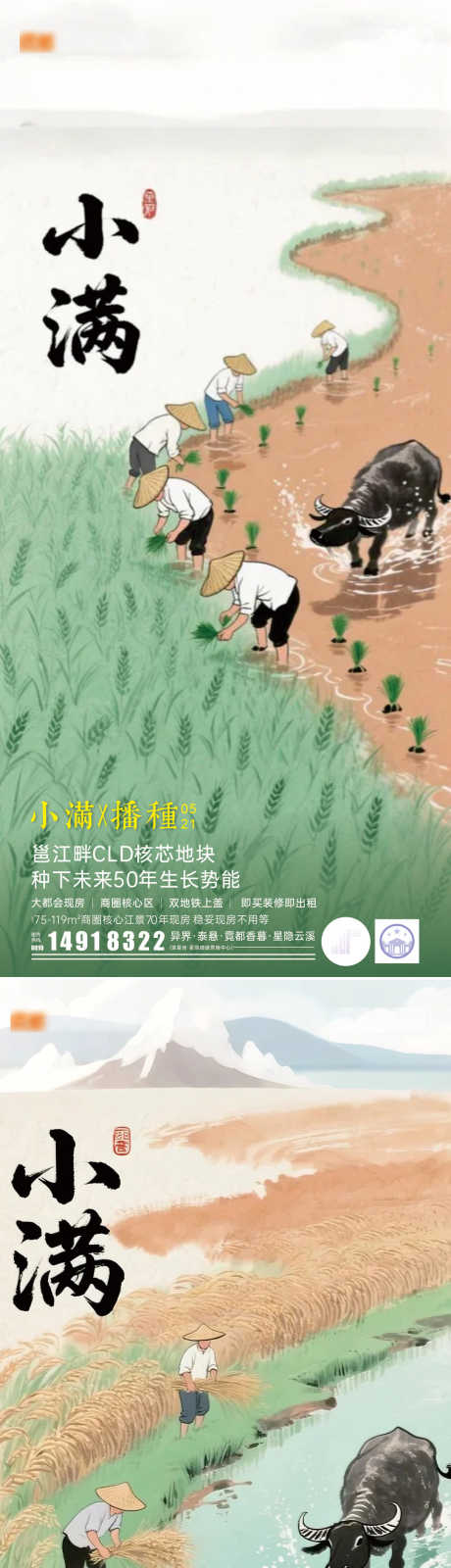 源文件下載【小滿插畫類海報 】編號：74360030620991968