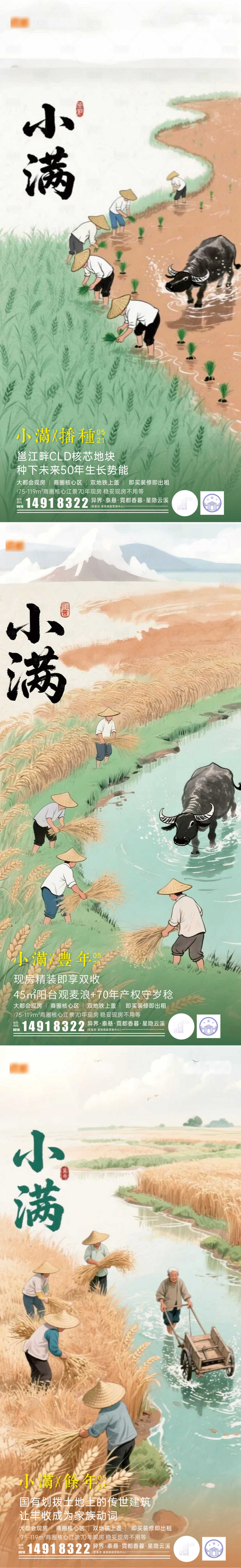 源文件下載【小滿插畫類海報 】編號：74360030620991968