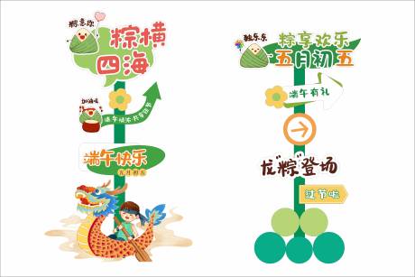 端午节指示牌美陈