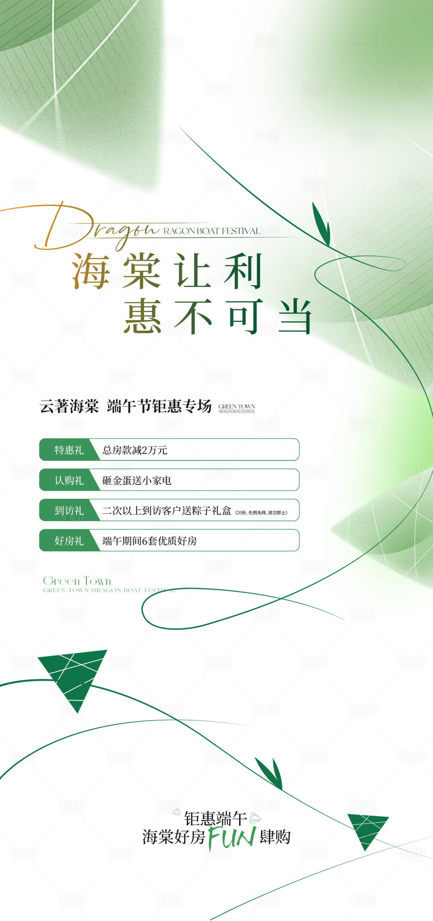 源文件下载【端午】编号：33380031044433023
