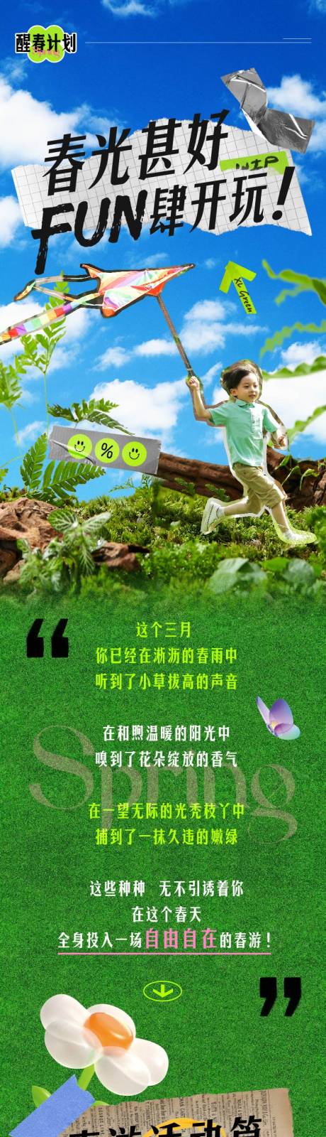 源文件下载【春天活动微信推文】编号：58200031036782595