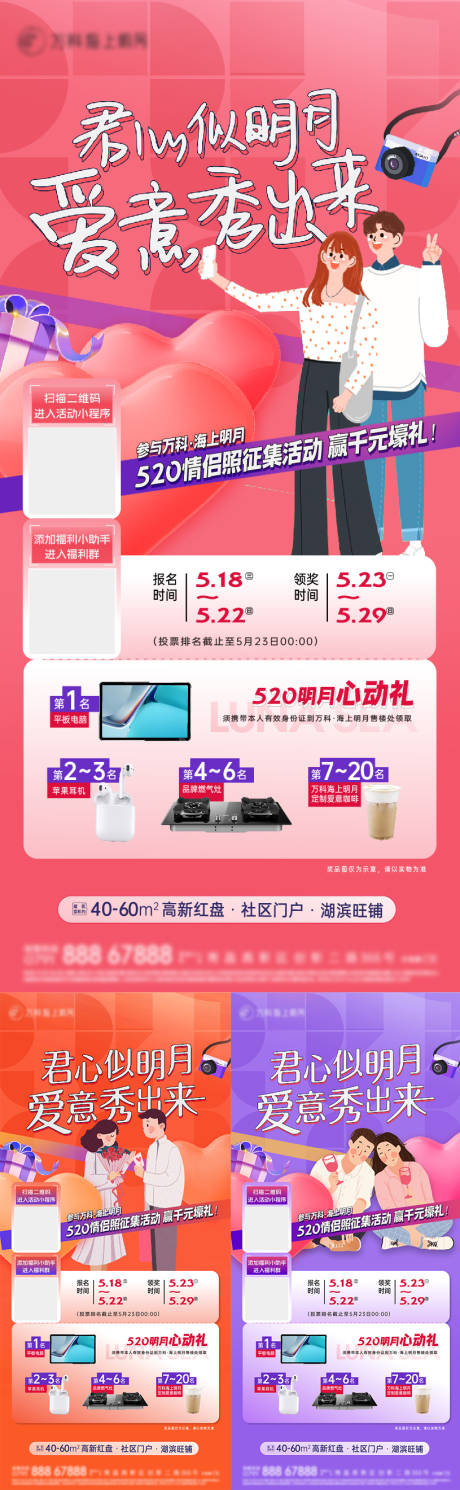 源文件下载【520节日活动商铺海报】编号：49520030597275293