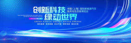 源文件下载【最新创意新能源汽车车展活动画面】编号：19190030635994649
