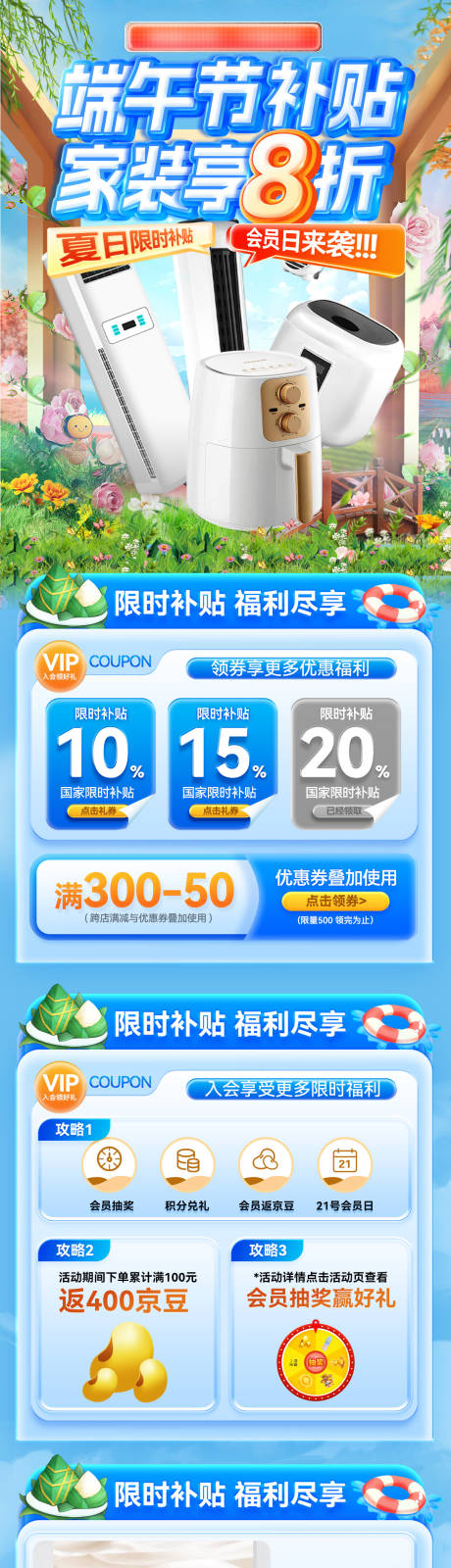 源文件下载【端午节夏日科技补贴家装电器家电会员日】编号：56170030546757151