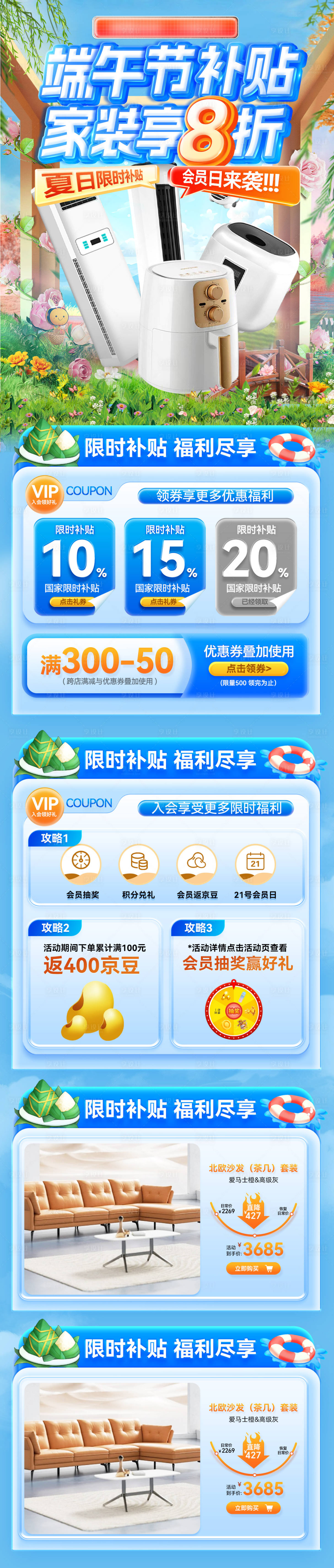 源文件下載【享設計】搜索編號：56170030546757151【端午節夏日科技補貼家裝電器家電會員日】