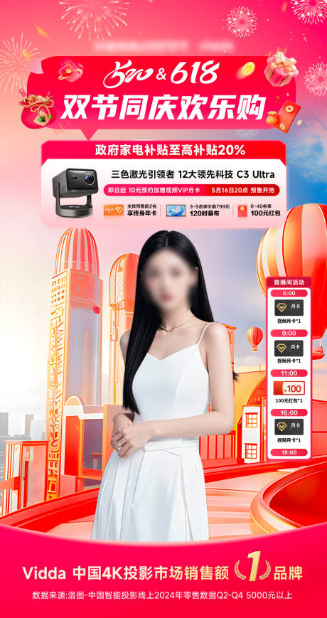 源文件下载【享设计】搜索编号：59120030822187648【520618提前购直播间贴片】