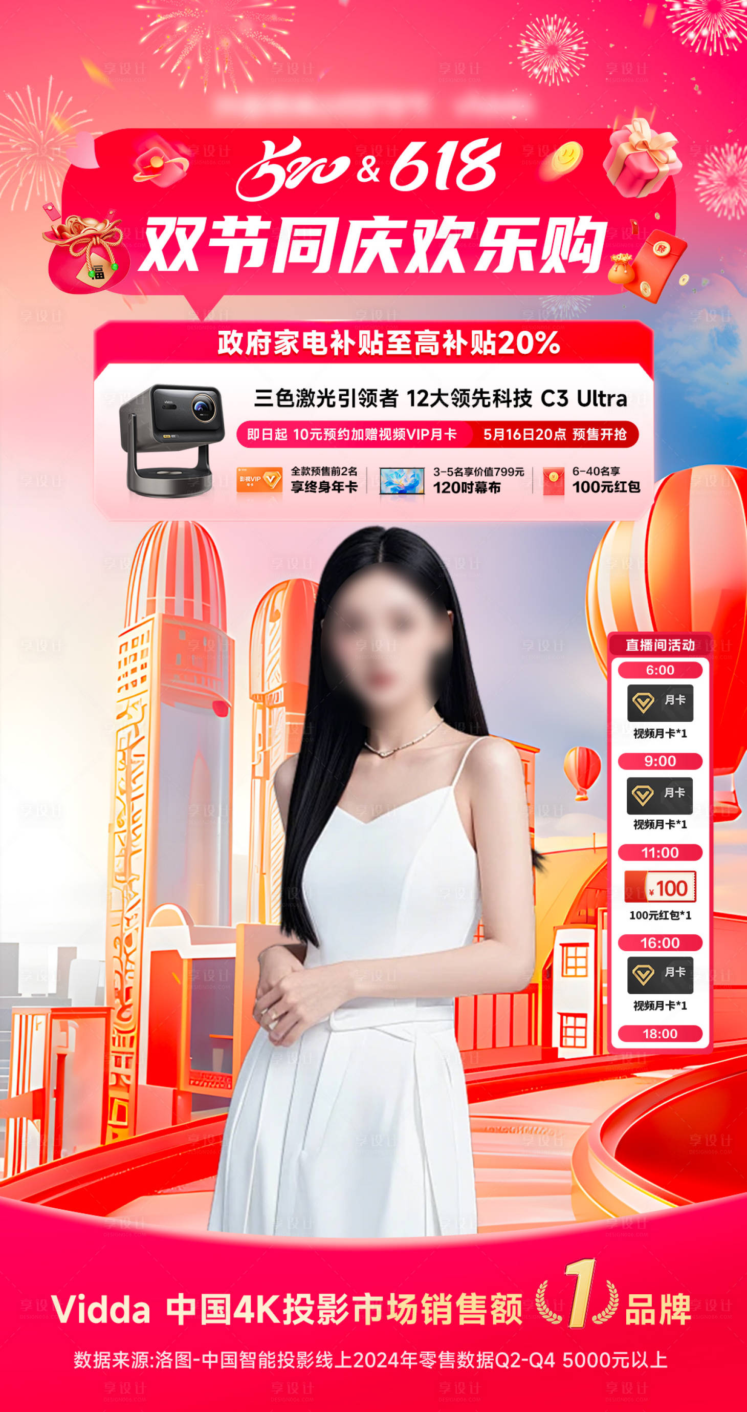 源文件下載【享設計】搜索編號：59120030822187648【520618提前購直播間貼片】