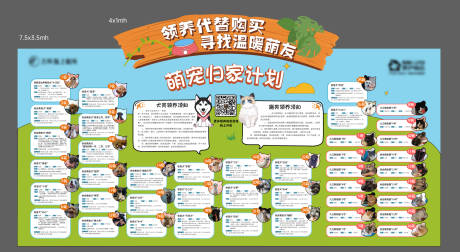 源文件下载【动物领养信息表桁架背景板】编号：74330030598199024