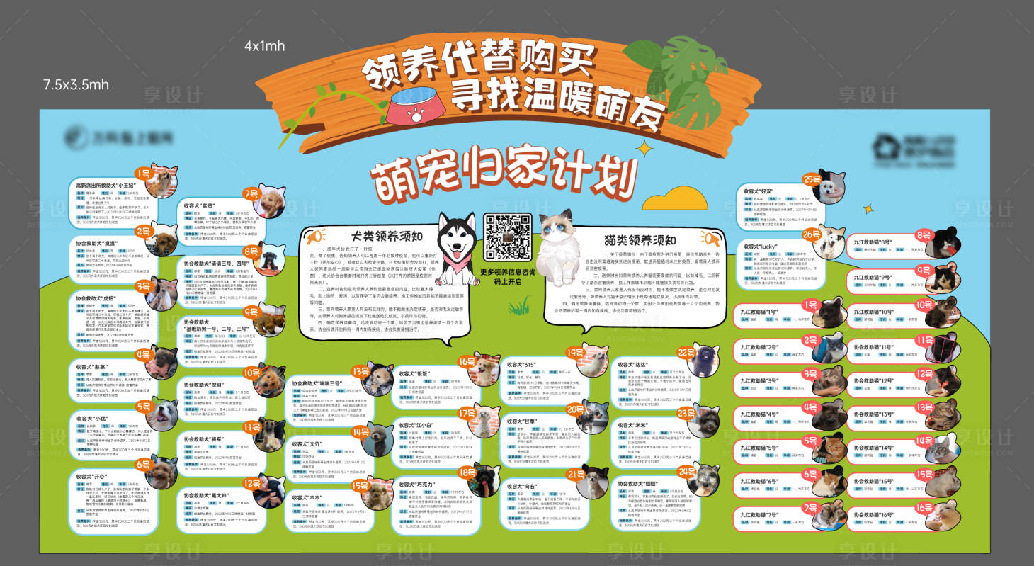 源文件下載【享設計】搜索編號：74330030598199024【動物領養信息表桁架背景板】