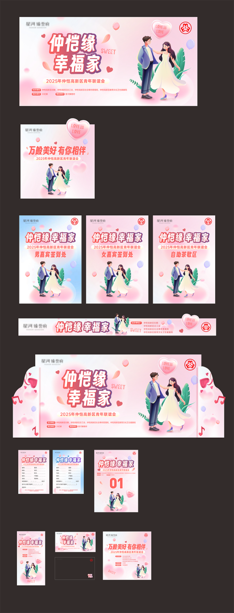 源文件下載【相親活動(dòng)物料】編號(hào)：98510030626161604